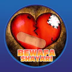 Bewafa Shayari