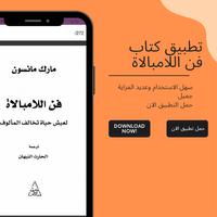 كتاب فن اللامبالاة pdf poster