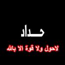 صور : صور حداد APK