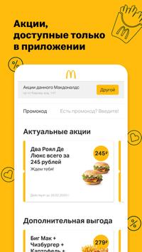 Макдоналдс 截图 1