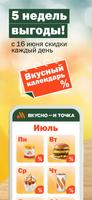 Вкусно — и точка: еда и акции poster
