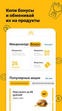 Макдоналдс 截图 2