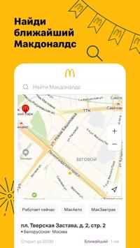 Макдоналдс 截图 4