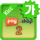 APK [가맹점용] PayNShop2forKICC