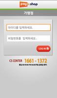 [가맹점용] PayNShop2forKICC Affiche