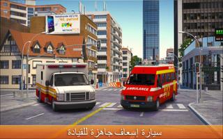 سياره اسعاف محاكاة - حالة طوارئ إنقاذ سائق 2017 الملصق