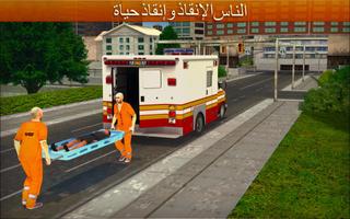 سياره اسعاف محاكاة - حالة طوارئ إنقاذ سائق 2017 تصوير الشاشة 2