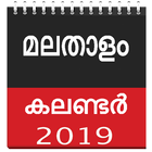 Malayalam Calendar 2019 - 📅 Free 🆓 Calender 🕉️ icône
