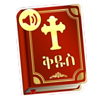 Amharic Bible : The Holy Bible biểu tượng