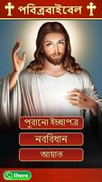 Bangla Bible : Read, Listen Bible in Bangla capture d'écran 1