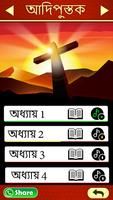 Bangla Bible : Read, Listen Bible in Bangla capture d'écran 3