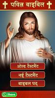 Holy Bible - 2019 Read, Listen Bible in Hindi Affiche