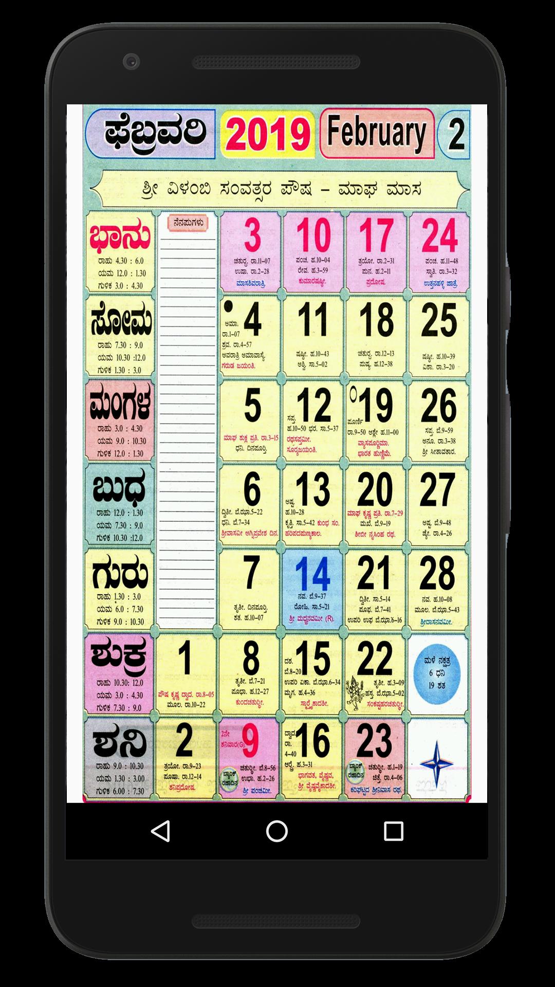 Kannada Calendar 2019 - kanada Calender Free (New) APK pour Android  Télécharger