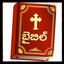 Telugu Bible : Read, Listen in Telugu-APK