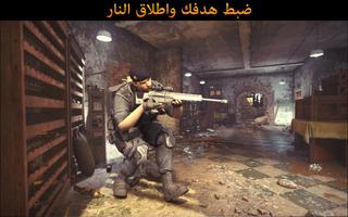 تغطية إطلاق النار قناص مطلق النار: حديث قتال لعبة تصوير الشاشة 3