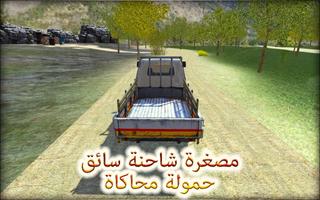 مصغرة شاحنة سائق حمولة محاكاة الملصق