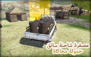 مصغرة شاحنة سائق حمولة محاكاة تصوير الشاشة 1