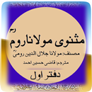 Masnavi Maulana Rumi Book-1 APK