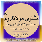 Masnavi Maulana Rumi Book-1-icoon