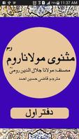 Masnavi Maulana Rumi Book-1 পোস্টার