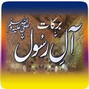 Barkaat e Aal e Rasool S.A.W APK