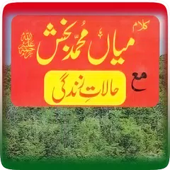 Kalam Mian Muhammad Bakhsh RA APK download