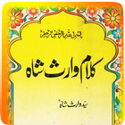 Kalaam Hazrat Syed Waris Shah Zeichen