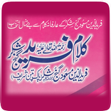 Kalam Baba Fareed Ganj Shakkar