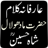 Shah Hussain R.A Punjabi Kalam Zeichen