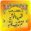 Qaseeda Ghausia - Urdu Tarjuma icon