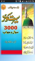 برنامه‌نما Seerat S.A.W Quiz - 3000 Q.A عکس از صفحه