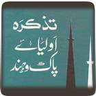 Tazkira Auliyah e Pak o Hind icon