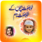 Bachon Kay Khoobsurat Naam Zeichen