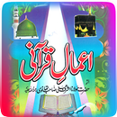 Aaemaale Qurani-Maulana Thanvi APK