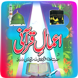 Aaemaale Qurani-Maulana Thanvi أيقونة