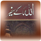 Allah K Safeer иконка