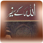 Allah K Safeer icon