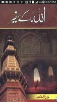 Allah K Safeer скриншот 2