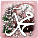 Durood Shareef Collection APK