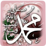 Durood Shareef Collection Zeichen