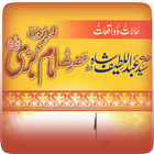 Hazrat Imam Bari Sarkar R.A icône