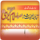 Hazrat Imam Bari Sarkar R.A ikon