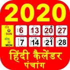 Hindi Calendar 2020 Hindu Panc ícone