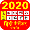 Hindi Calendar 2020 Hindu Panc APK