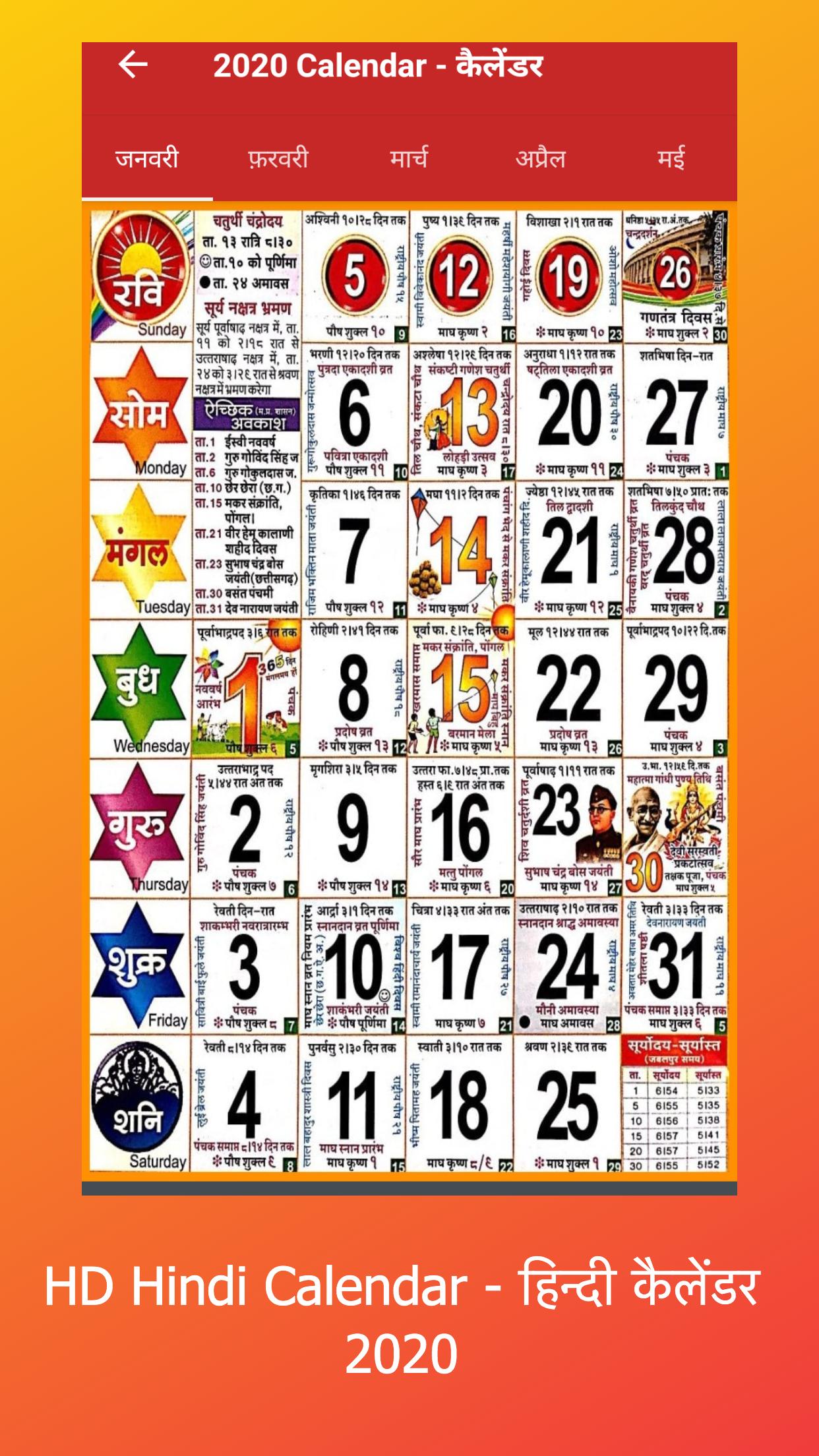 Hindi Calendar 2020 Hindu Panchang Calendar 2019 for Android - APK Download