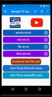 Bengali Tv serial - সকল ভারতি বাংলা সিরিয়াল Affiche