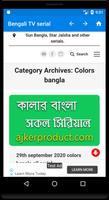 Bengali Tv serial - সকল ভারতি বাংলা সিরিয়াল capture d'écran 2