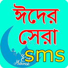 Eid Mubarok SMS 2022 icon