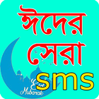 آیکون‌ Eid Mubarok SMS 2022