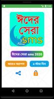 پوستر Eid Mubarok SMS 2022